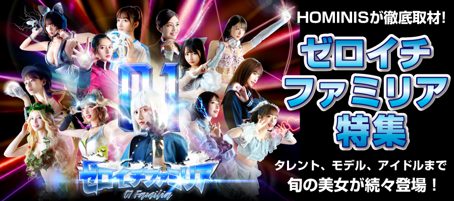 ゼロイチファミリア特集