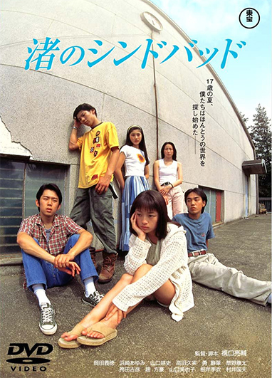 浜崎あゆみが出演した映画「渚のシンドバッド」