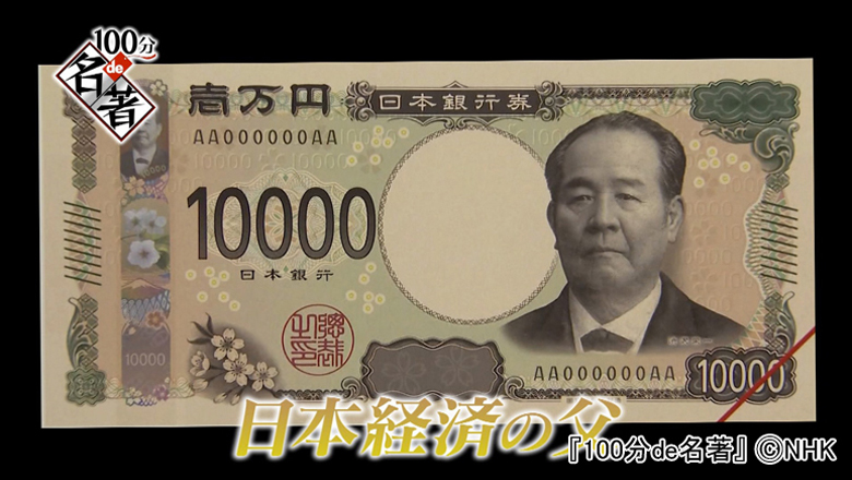 新たな1万円札の顔となった渋沢栄一の名著「論語と算盤」