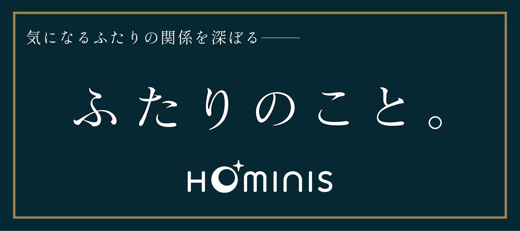 ふたりのこと。