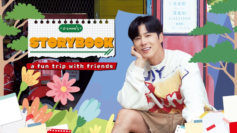 ユンホが親友2人と旅行を楽しむリアリティ番組、東方神起・ユンホ「U-know's story book」