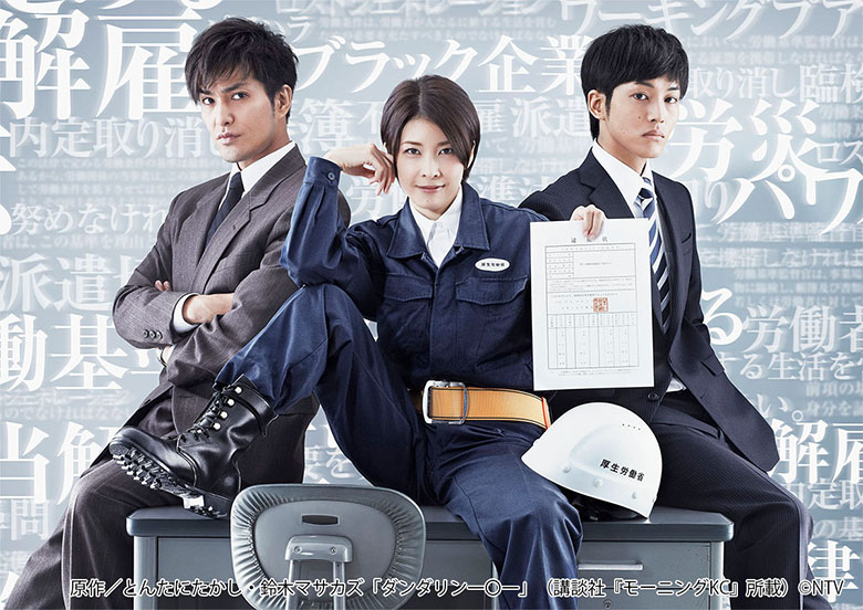 労働基準監督官たちを演じる竹内結子(中)、松坂桃李(右)、北村一輝(左)