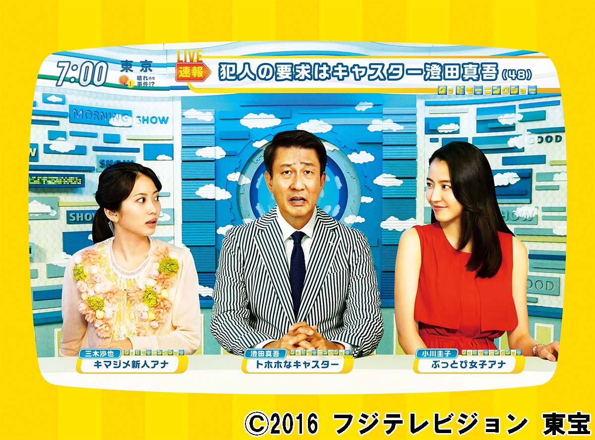 中井貴一の芝居はコメディでも威力を発揮！次々と変化する表情と展開にくぎ付け必至の映画「グッドモーニングショー」