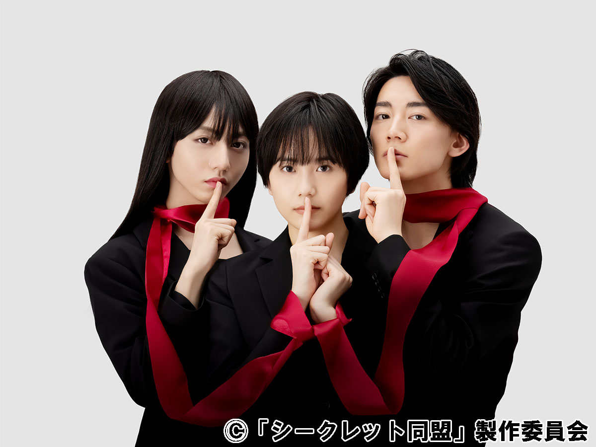 「シークレット同盟」(ファミリー劇場)