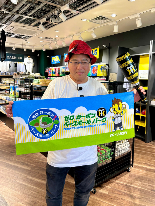 「真中満が行く!~阪神タイガース ゼロカーボンベースボールパーク篇~」