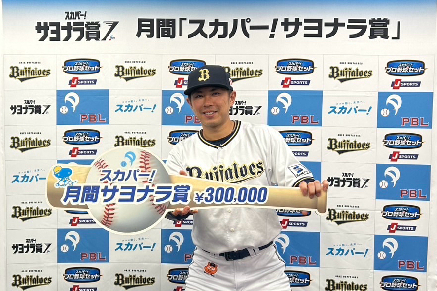 5月度の「スカパー!サヨナラ賞」を受賞したオリックス・バファローズ・若月健矢選手