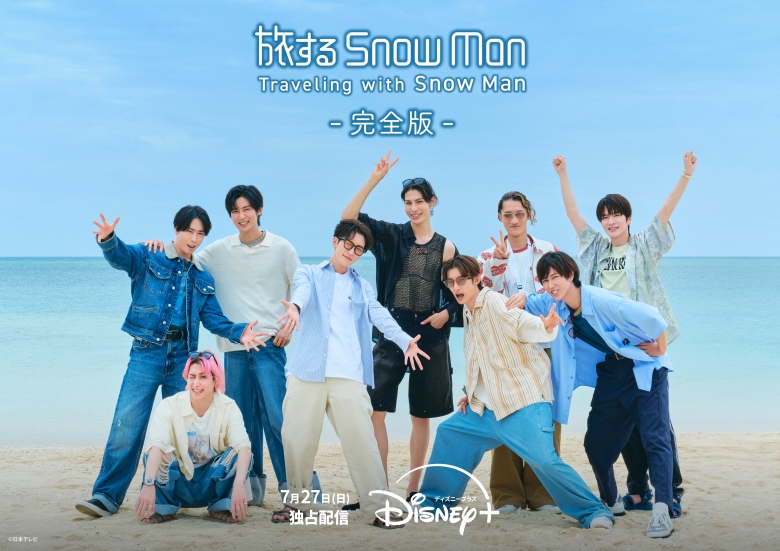 Snow Manが日本を縦断する「旅するSnow Man / 完全版 - Traveling with Snow Man -」