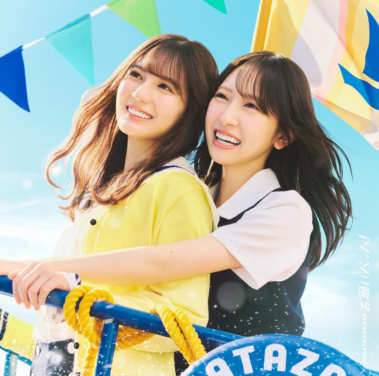 Wセンターを務める小坂菜緒、金村美玖