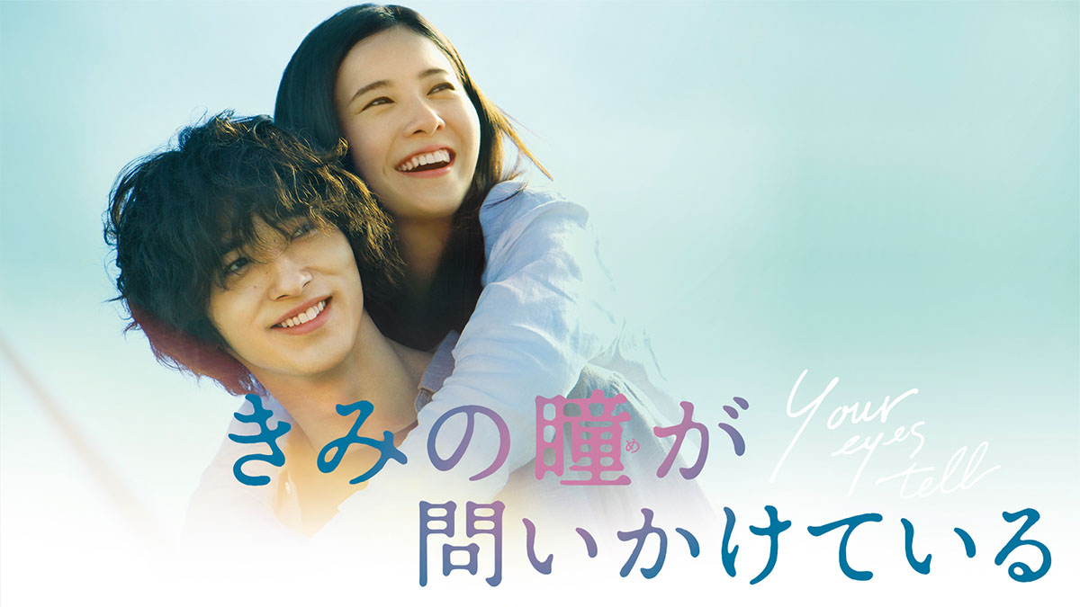 吉高由里子と横浜流星が共演した純愛ラブストーリー