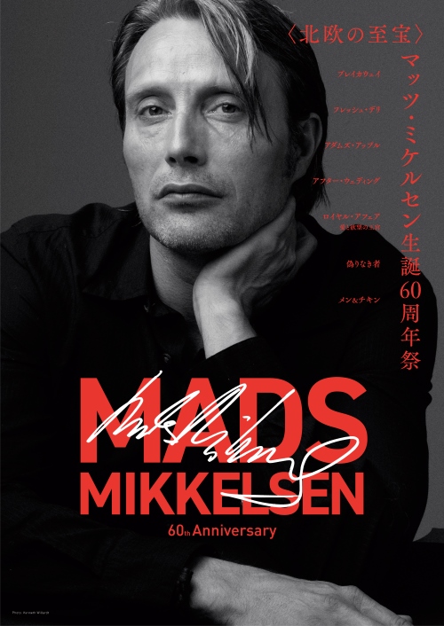 日本劇場初公開作品を含む全7作が一挙上映される「〈北欧の至宝〉マッツ・ミケルセン生誕60周年祭」