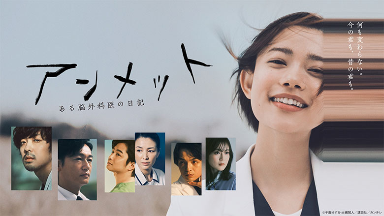 杉咲花演じる主人公が、記憶障がいを抱えながらも脳外科医の仕事と向き合っていく