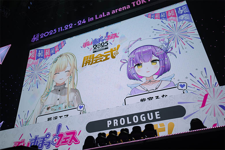 開会式のMCを務めた藍沢エマと紫宮るな