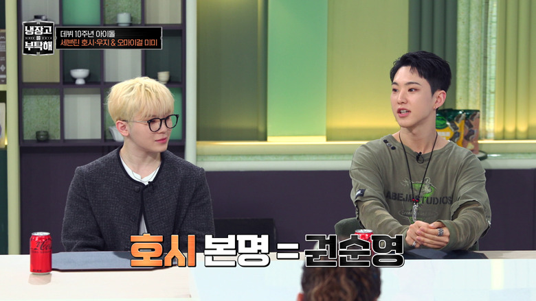 同い年の親友！HOSHIとWOOZIの仲の良さが垣間見えた「冷蔵庫をよろしく since 2014 #23」