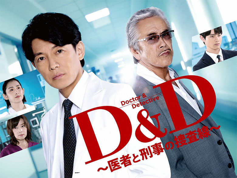藤木直人演じる医者と、寺島進演じる刑事...異色のバディが事件を解決に導く