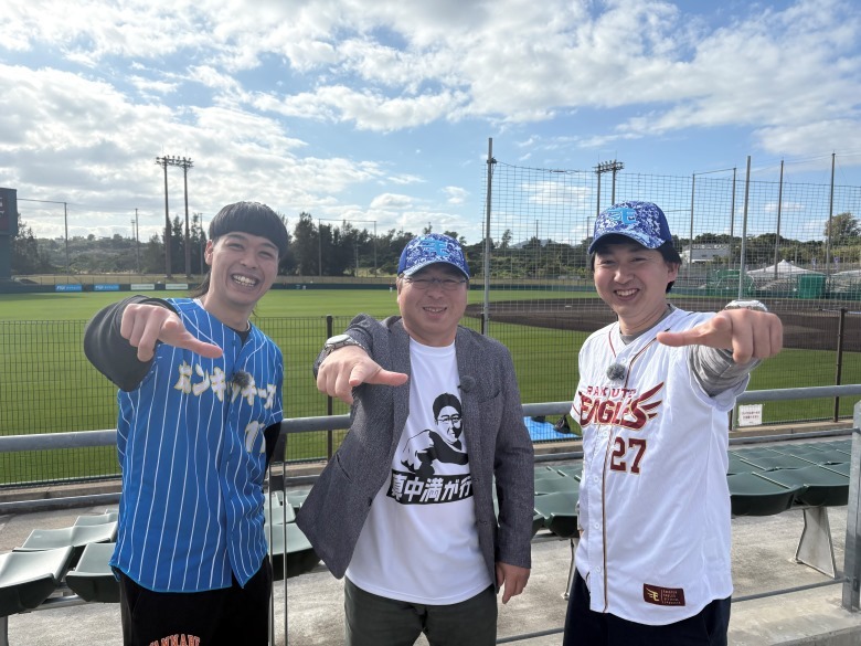 真中満×バッテリィズが沖縄キャンプへ！野球好きの視線が捉えた2026年シーズンの予兆