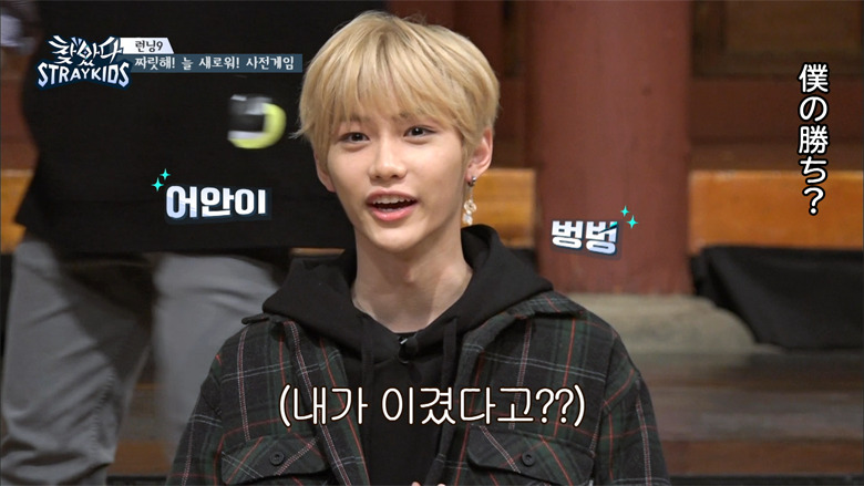 スキズの天使！まだ幼さの残るFelix(2019年のバラエティ「見つけた！Stray Kids」より) 