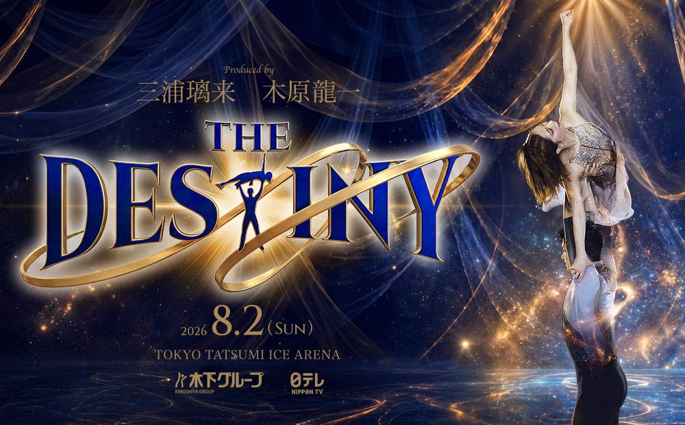 【独占生放送】THE DESTINY