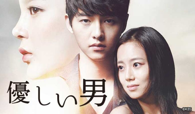 美しくも切ない、ソン・ジュンギの名演技が光る「優しい男」