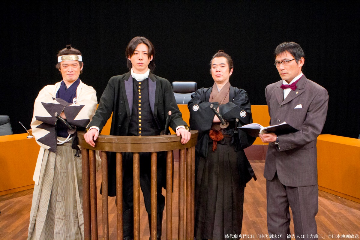 「時代劇法廷　被告人は土方歳三」