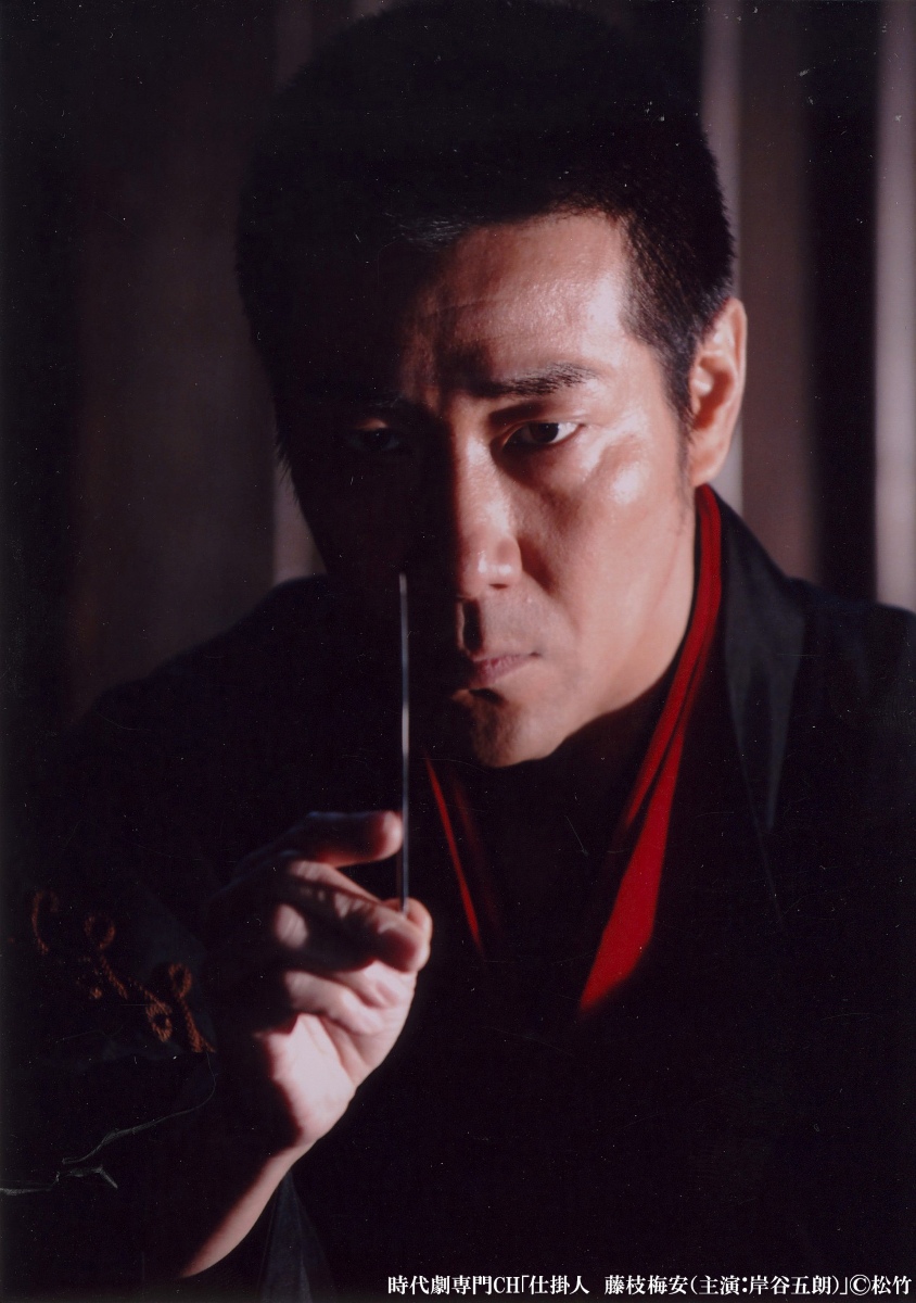 「仕掛人　藤枝梅安」