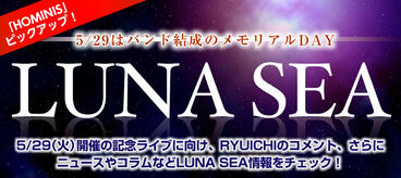 ピックアップ！　LUNA SEA