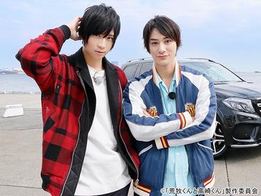 <strong>荒牧慶彦</strong>と<strong>高崎翔太</strong>の2人の距離が旅を通して急接近！？