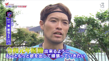 首位・FC東京を<strong>戸川健太</strong>が直撃取材。指揮官やキャプテンが語る好調の要