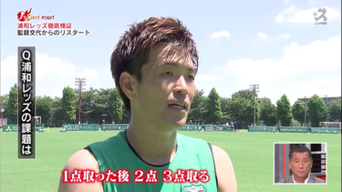 浦和を悩ます得点力不足 <strong>松原良香</strong>はシャドーの奮起に期待を寄せる