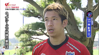 リーグ初優勝に挑むFC東京 守護神・<strong>林彰洋</strong>が明かす守備の変化