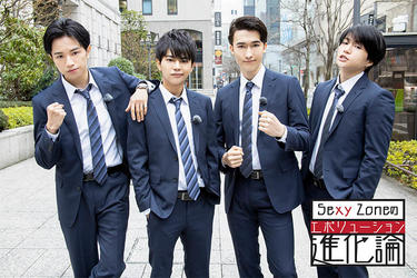 <strong>Sexy Zone</strong>が冠番組を語る！<strong>中島健人</strong>「皆さんの日々が健やかになるよう応援したい」