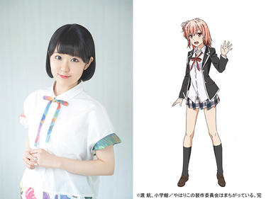東山奈央は「俺ガイル」八幡＆結衣がうらやましい「どうやって近付いたら...」
