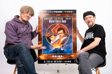 声優の<strong>多田野曜平</strong>と<strong>星野貴紀</strong>が語る、映画『荒鷲の要塞』で感じた追加収録のやりがい