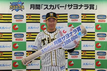 阪神優勝へのキーマン！<strong>大山悠輔</strong>が「スカパー！サヨナラ賞」を受賞
