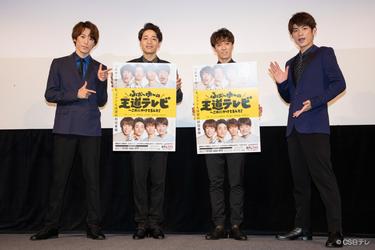 <strong>ふぉ〜ゆ〜</strong>の初冠番組がスタート！舞台挨拶で語った衝撃の寝起きドッキリの裏側