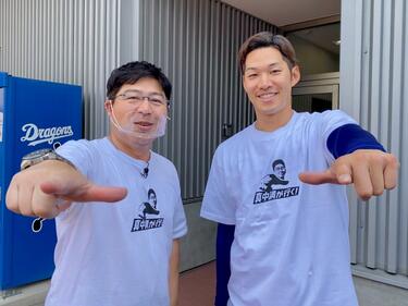 <strong>真中満</strong>がバンテリンドーム＆ナゴヤ球場に行く！ドラゴンズの今季注目選手は？