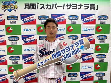 東京ヤクルト・山崎晃大朗が「スカパー！サヨナラ賞」を初受賞！「まさか僕が受賞するとは思っていなかった」