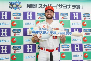 広島・<strong>マクブルーム</strong>が「スカパー！サヨナラ賞」を初受賞！「本当にこういう賞をいただいて自分も興奮しております」