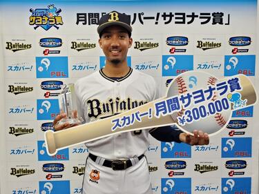 汚名返上の劇的打！オリックス・宗佑磨選手が「スカパー！サヨナラ賞」を初受賞！