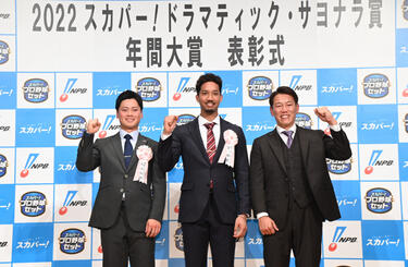 <strong>オリックス・宗佑磨</strong>＆<strong>東京ヤクルト・丸山和郁</strong>が「サヨナラ賞年間大賞」を受賞！トークショーのゲスト・<strong>井端弘和</strong>「まだ若い選手たちなので期待しています！」 両選手を激励