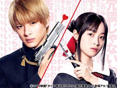 <strong>平野紫耀</strong>と<strong>橋本環奈</strong>が天才たちの不器用な恋模様を演じる映画「かぐや様は告らせたい ～天才たちの恋愛頭脳戦～」