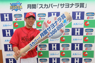 <strong>広島カープ・秋山翔吾</strong>が2度目の「スカパー！サヨナラ賞」を受賞！「最後まで応援してくださったファンの方たちがいてこそ」