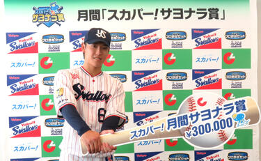 <strong>東京ヤクルトスワローズ・武岡龍世</strong>が「スカパー！サヨナラ賞」を初受賞！「集中力だけは切らさずにやっていこうと思っていた」