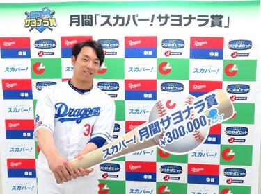 <strong>中日ドラゴンズ・宇佐見真吾</strong>が「スカパー！サヨナラ賞」を初受賞！<strong>辻本達規</strong>(<strong>BOYS AND MEN</strong>)が授賞式に登壇