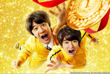 <strong>知念侑李</strong>の魅力を<strong>内村光良</strong>のエンタメ力で引き出した映画「金メダル男」