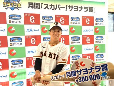 <strong>巨人・門脇誠</strong>が「スカパー！サヨナラ賞」を初受賞！「レギュラーで全試合出られるようにケガをしない波の無い選手になっていきたい」