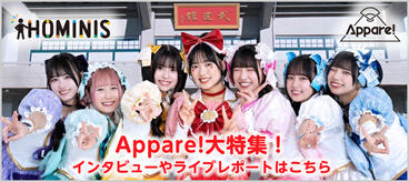 Appare!大特集！