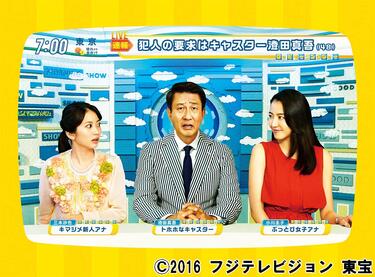 <strong>中井貴一</strong>の芝居はコメディでも威力を発揮！次々と変化する表情と展開にくぎ付け必至の映画「グッドモーニングショー」