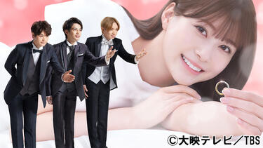生見愛瑠演じるヒロインと、瀬戸康史、神尾楓珠、宮世琉弥演じる男たちの恋とミステリーの行く末は？「くるり〜誰が私と恋をした？〜」