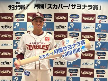 小郷裕哉選手(東北楽天ゴールデンイーグルス)がスカパー！サヨナラ賞を初受賞 ハマっていることや癒される瞬間とは？