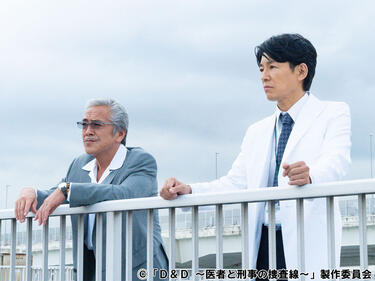 寺島進演じる昭和さながらの熱い刑事と、前田拳太郎演じる真っすぐな若手刑事の掛け合いも魅力！藤木直人主演「Ｄ＆Ｄ ～医者と刑事の捜査線～」